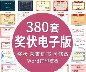荣誉证书奖状Word模板可修改编辑电子版彩色教师奖励学生ppt打印