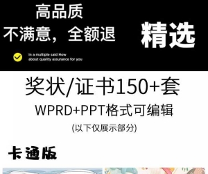 150套单位中高小学学校奖状模板电子版word荣誉证书模板空白素材可编辑打印A3A4