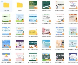 小学生数学教学课件PPT模板1一2二3三4四5五6六年级加减乘除几何