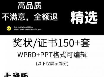 150套单位中高小学学校奖状模板电子版word荣誉证书模板空白素材可编辑打印A3A4